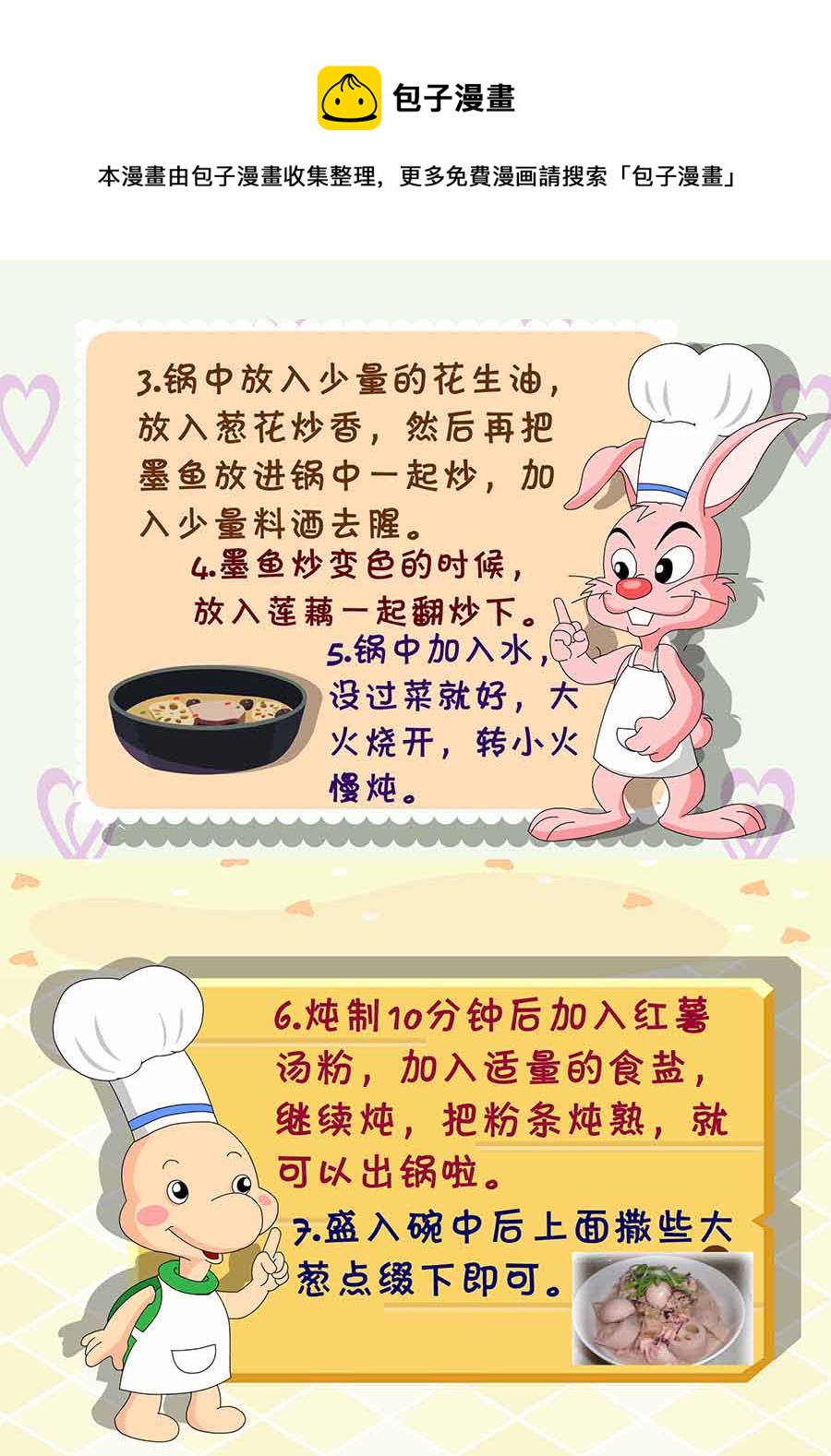 《厨房秘籍》厨房秘籍 第20集 第13页