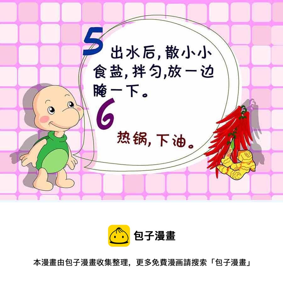 《厨房秘籍》厨房秘籍 第20集 第17页