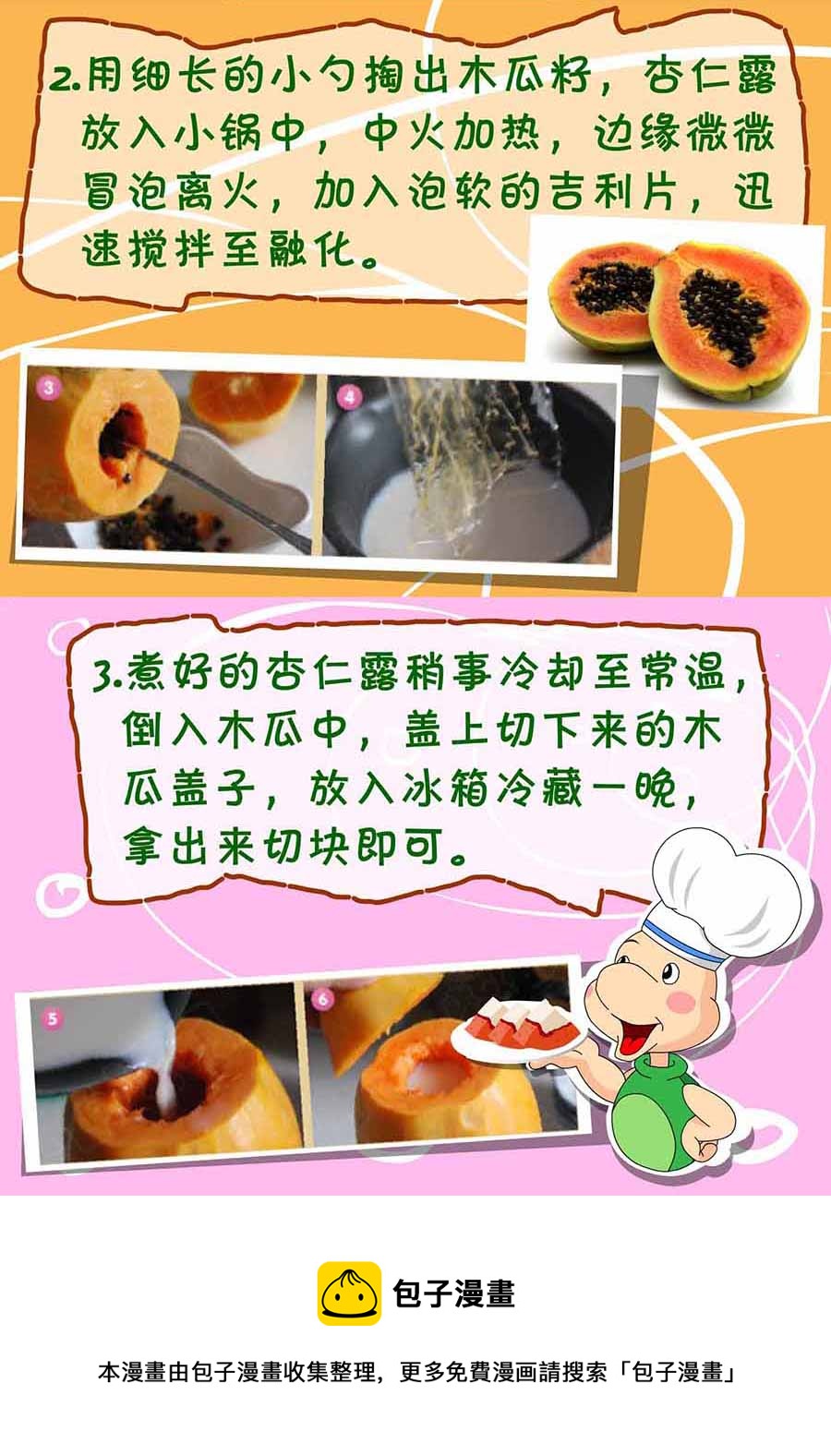 《厨房秘籍》厨房秘籍 第20集 第25页
