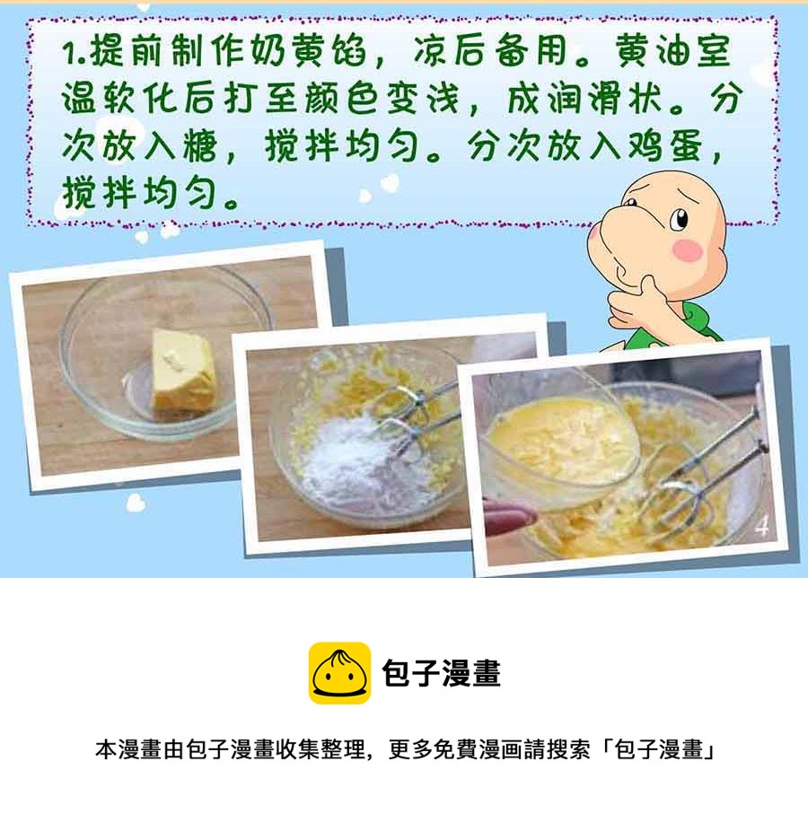 《厨房秘籍》厨房秘籍 第20集 第29页