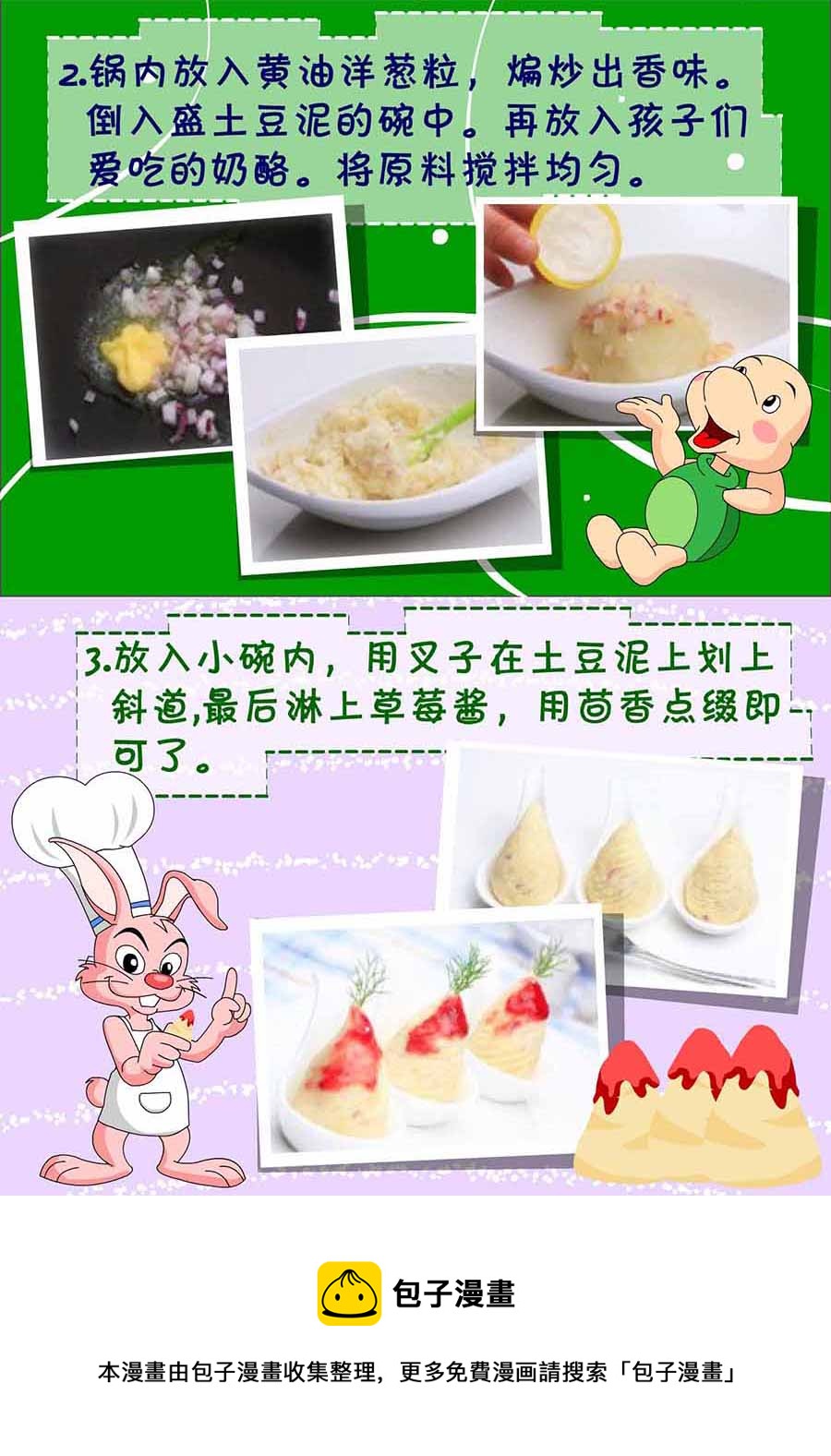 《厨房秘籍》厨房秘籍 第20集 第35页