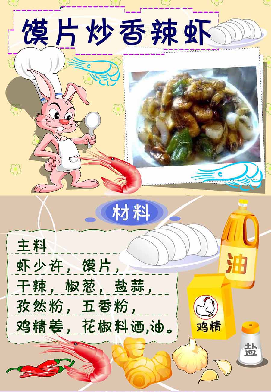 《厨房秘籍》厨房秘籍 第20集 第4页