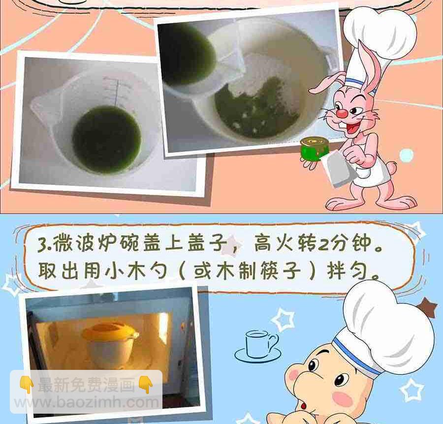 《厨房秘籍》厨房秘籍 第20集 第7页