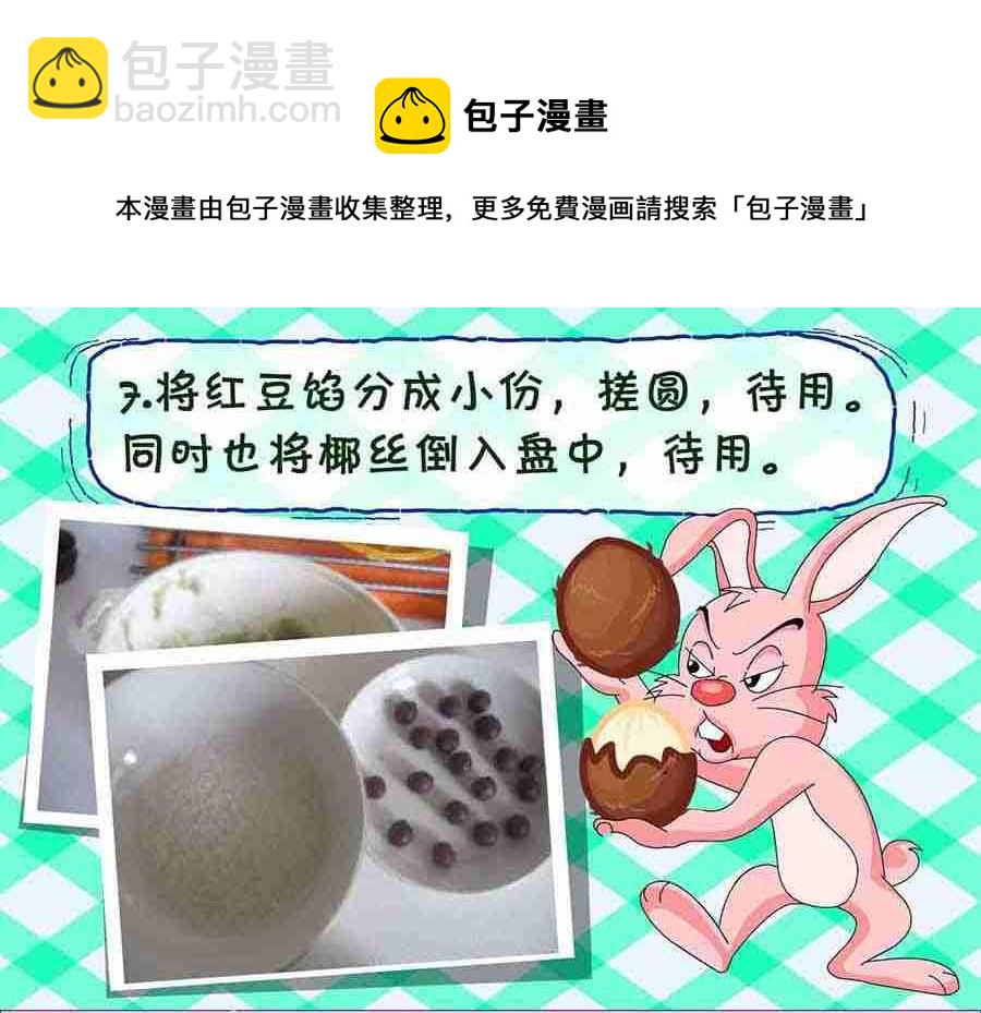 《厨房秘籍》厨房秘籍 第20集 第9页