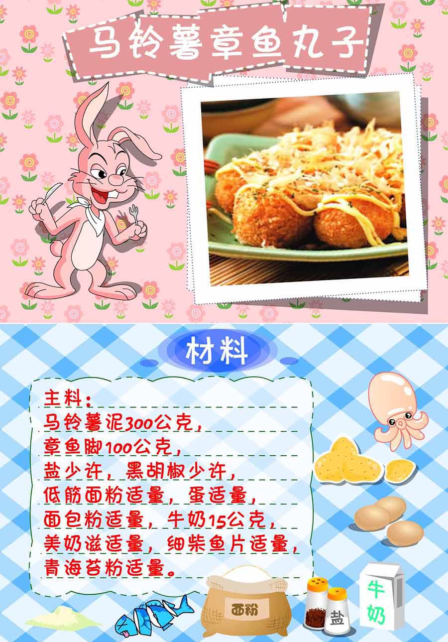 《厨房秘籍》厨房秘籍 第19集 第16页