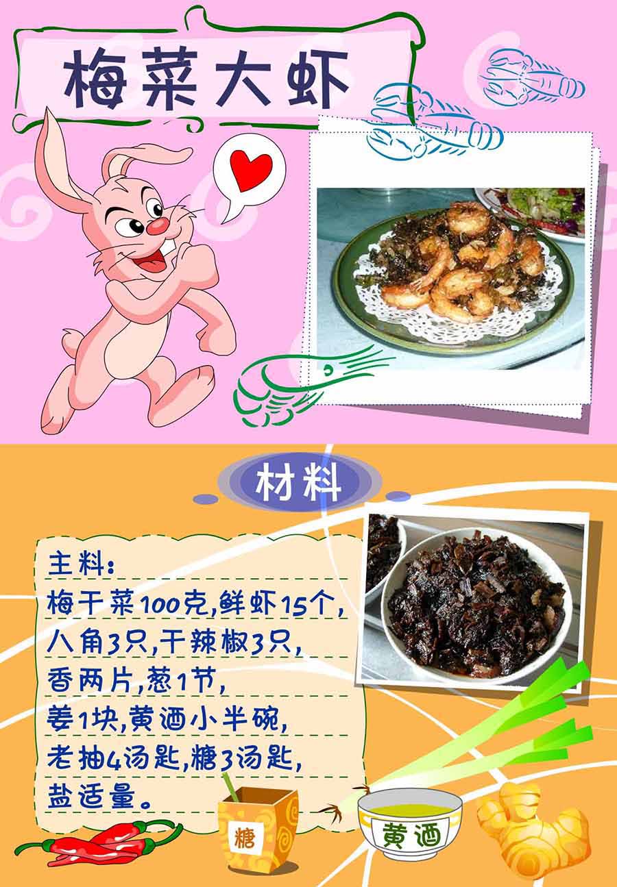 《厨房秘籍》厨房秘籍 第19集 第18页
