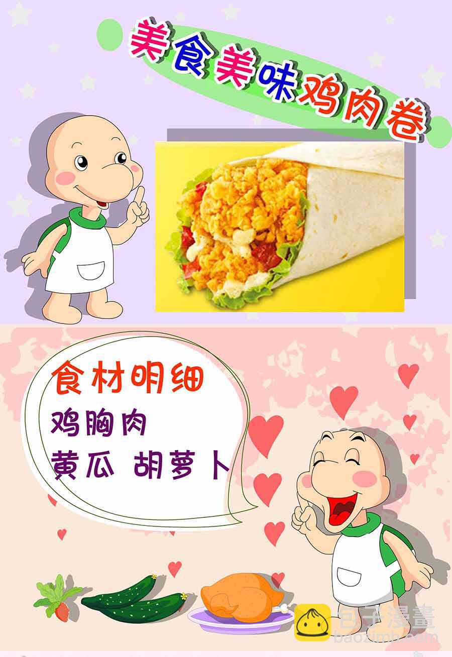 《厨房秘籍》厨房秘籍 第19集 第22页