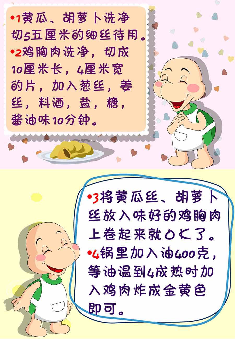 《厨房秘籍》厨房秘籍 第19集 第23页