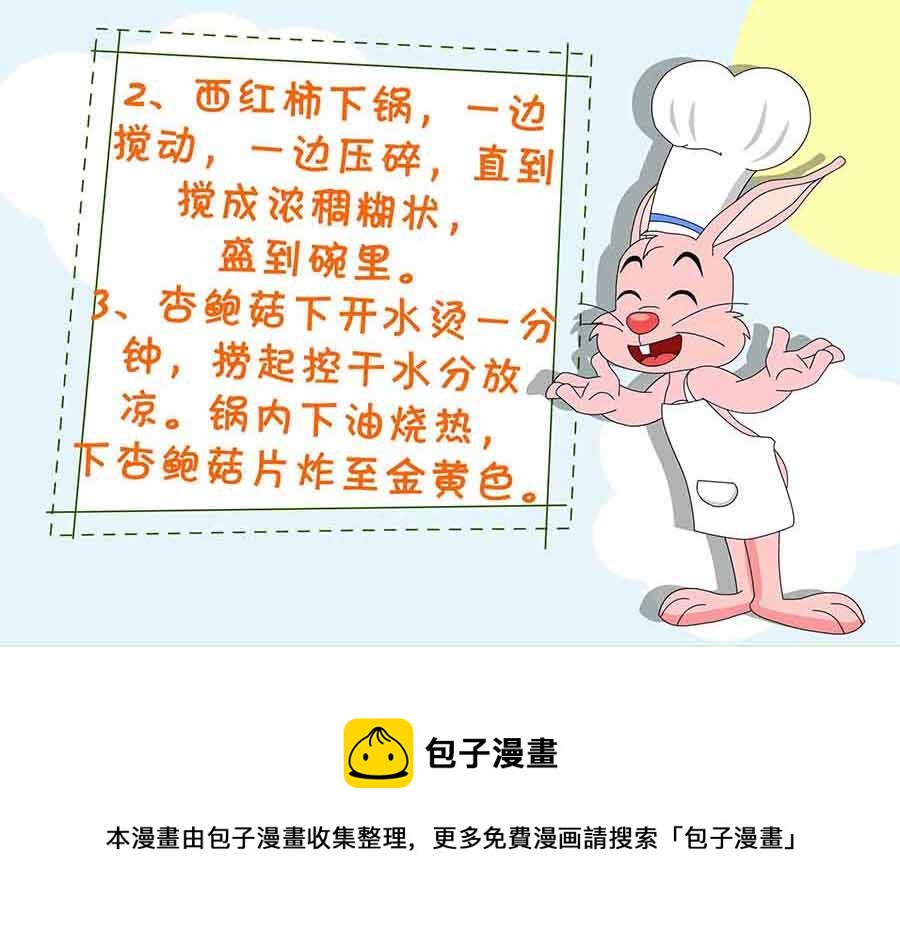《厨房秘籍》厨房秘籍 第19集 第29页