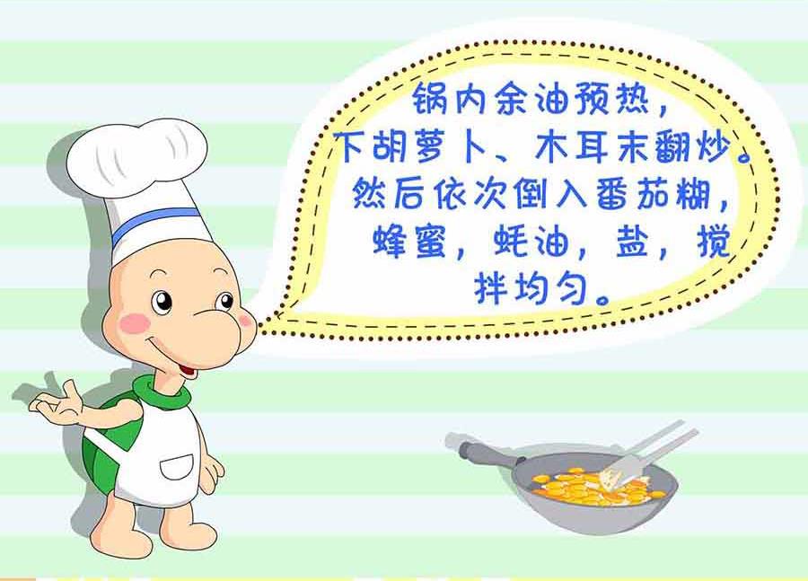 《厨房秘籍》厨房秘籍 第19集 第30页