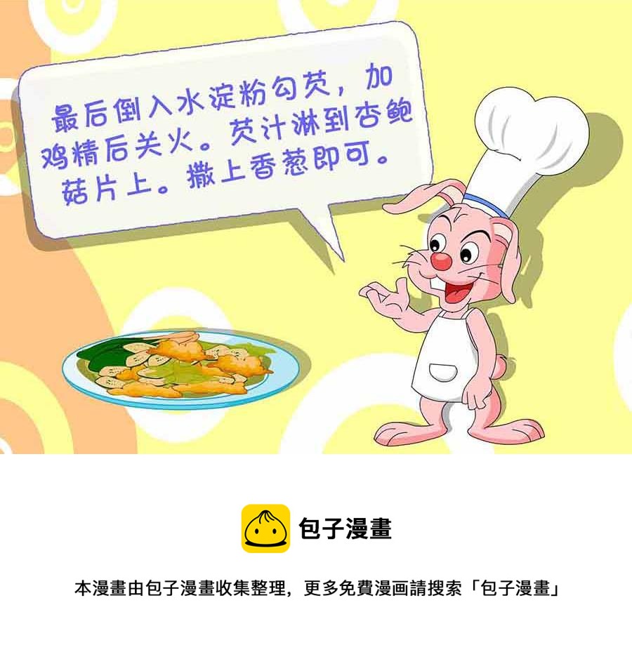 《厨房秘籍》厨房秘籍 第19集 第31页