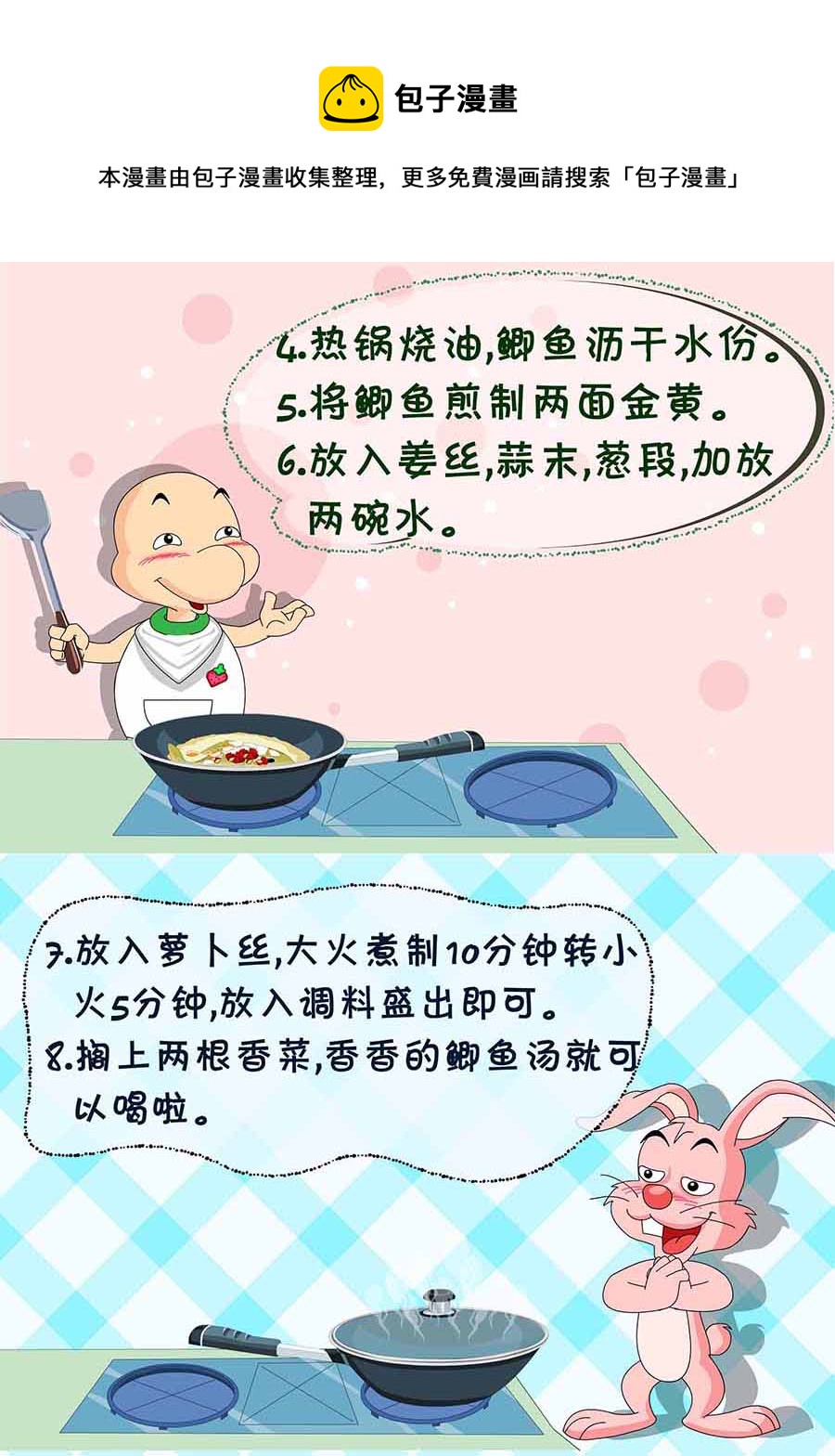 《厨房秘籍》厨房秘籍 第19集 第9页