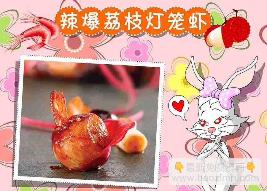 《厨房秘籍》厨房秘籍 第17集 第16页