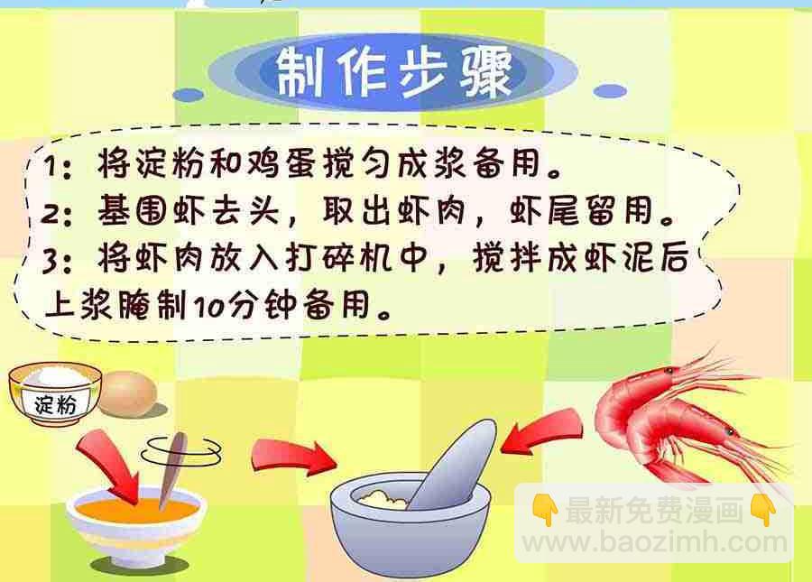 《厨房秘籍》厨房秘籍 第17集 第18页