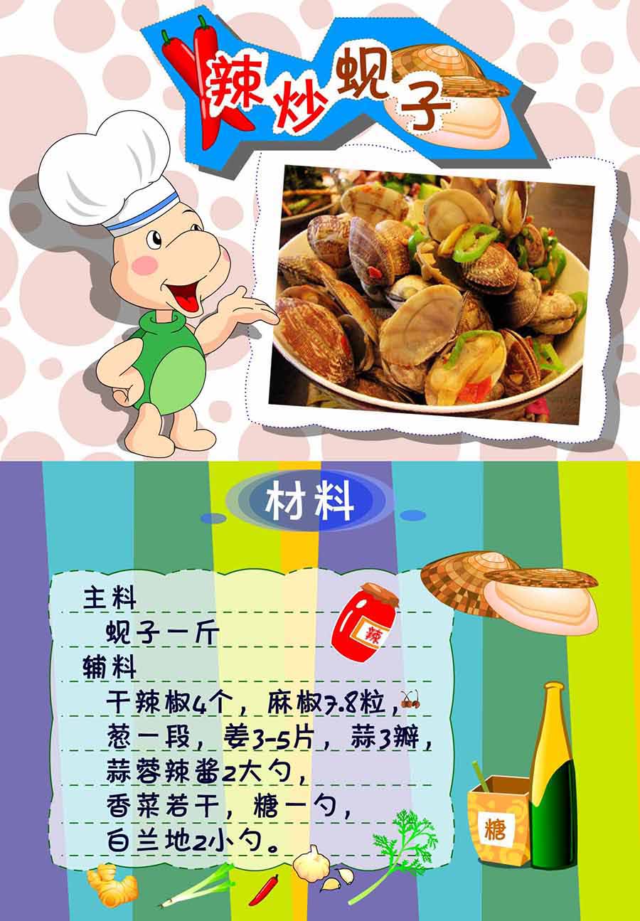 《厨房秘籍》厨房秘籍 第17集 第20页