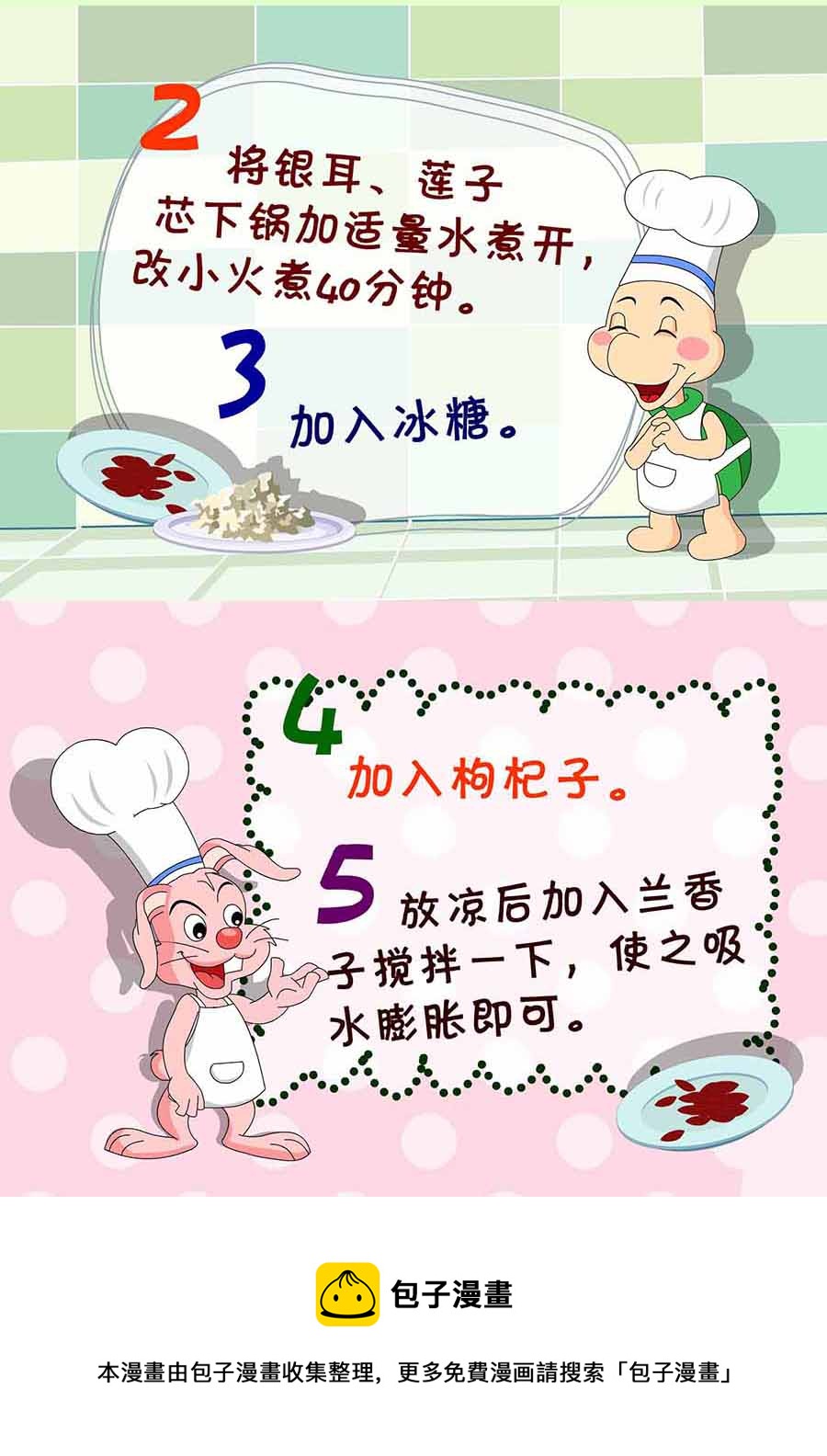 《厨房秘籍》厨房秘籍 第17集 第29页