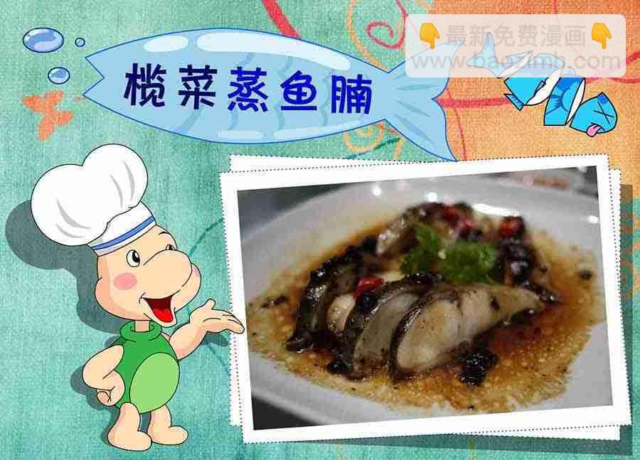 《厨房秘籍》厨房秘籍 第17集 第30页