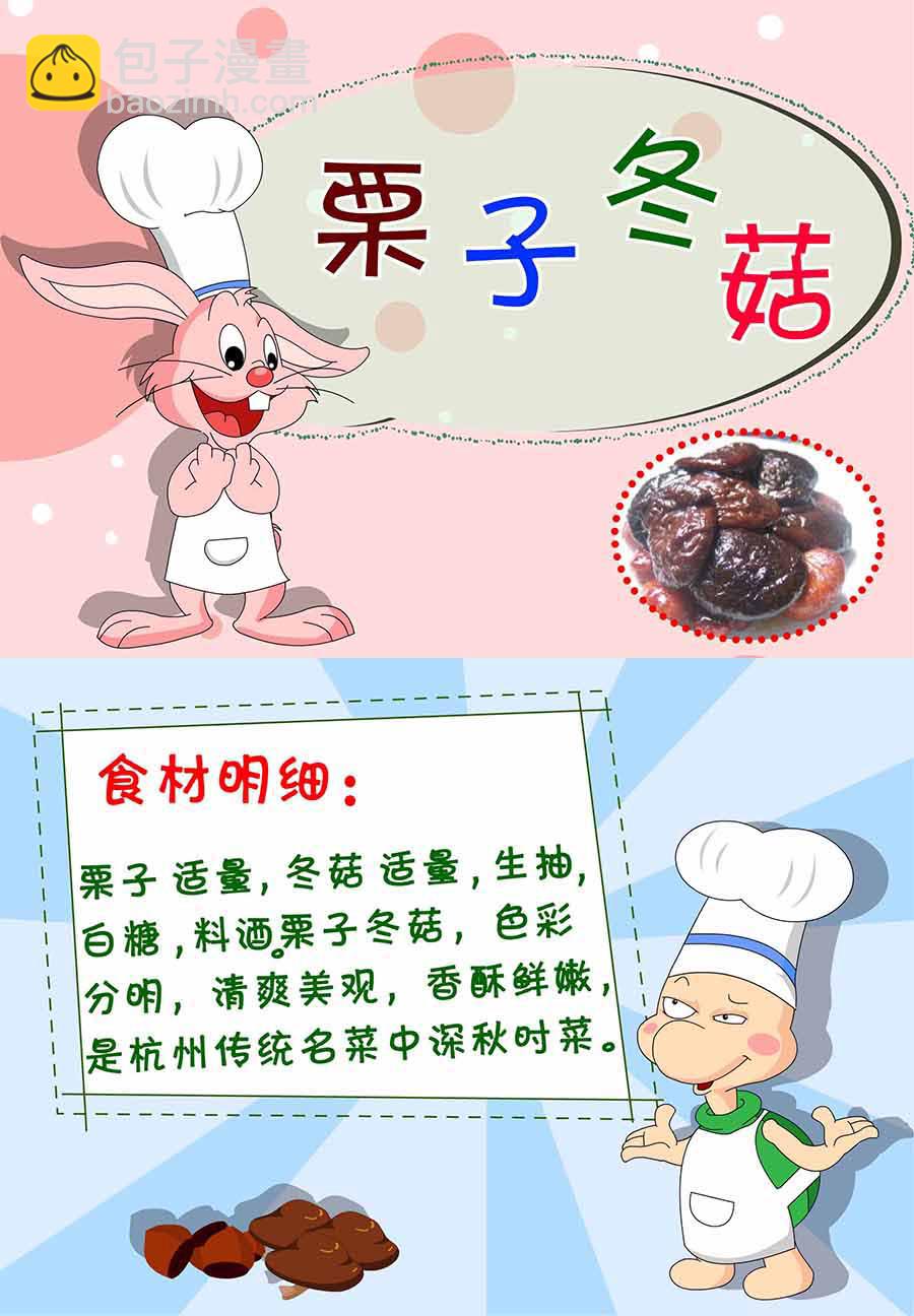 《厨房秘籍》厨房秘籍 第17集 第34页