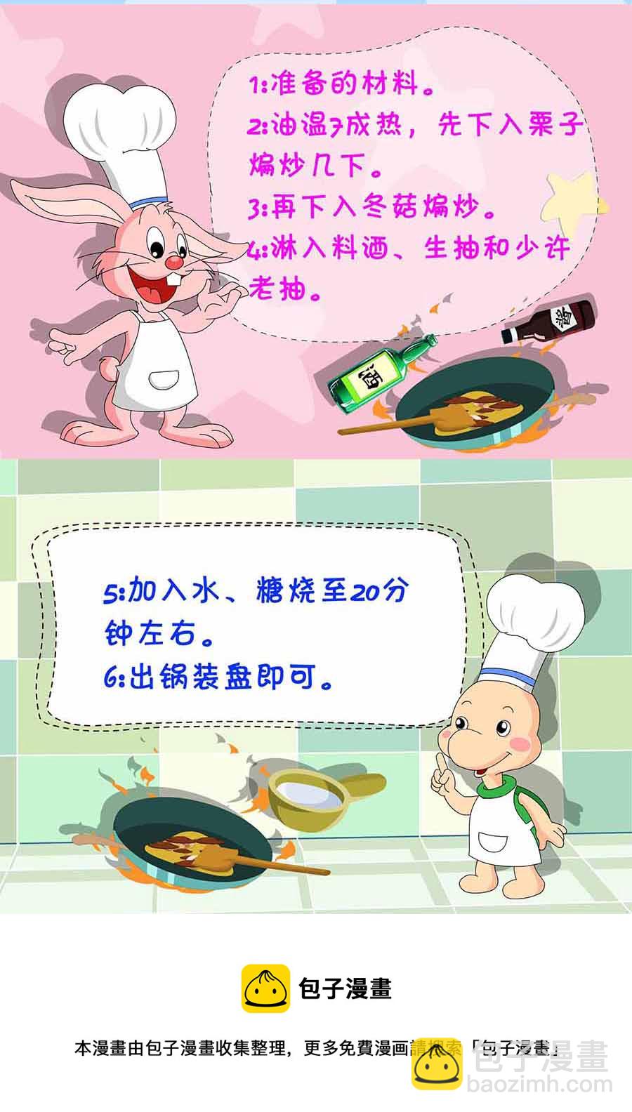 《厨房秘籍》厨房秘籍 第17集 第35页