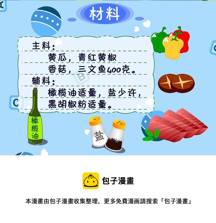 《厨房秘籍》厨房秘籍 第17集 第5页