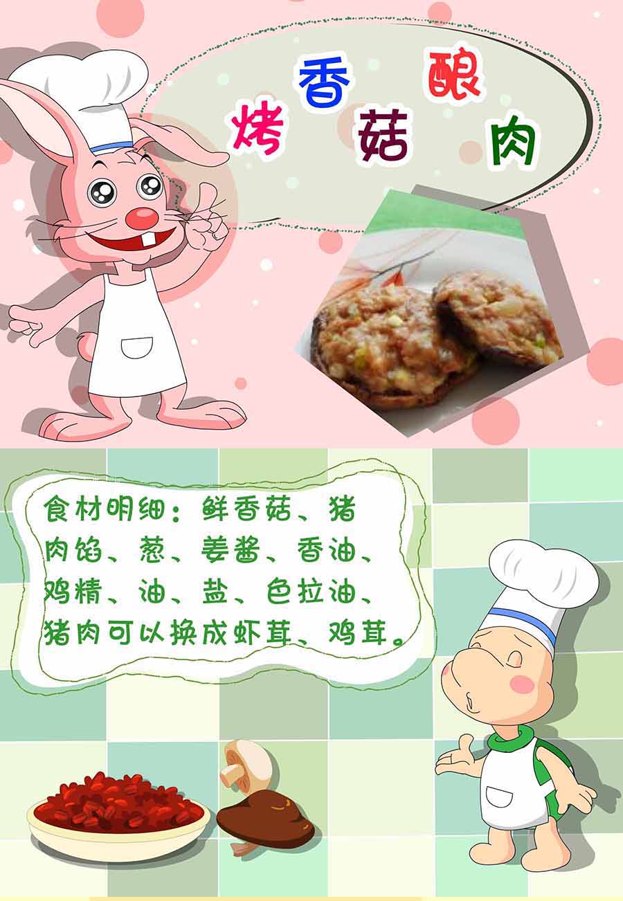 《厨房秘籍》厨房秘籍 第17集 第8页