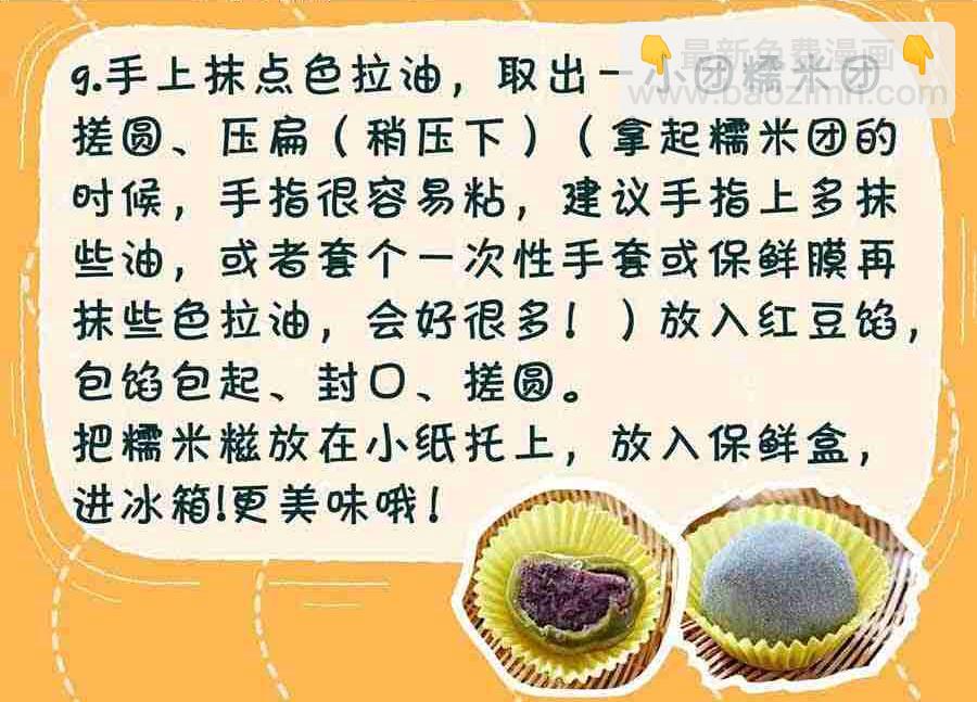 《厨房秘籍》厨房秘籍 第20集 第11页