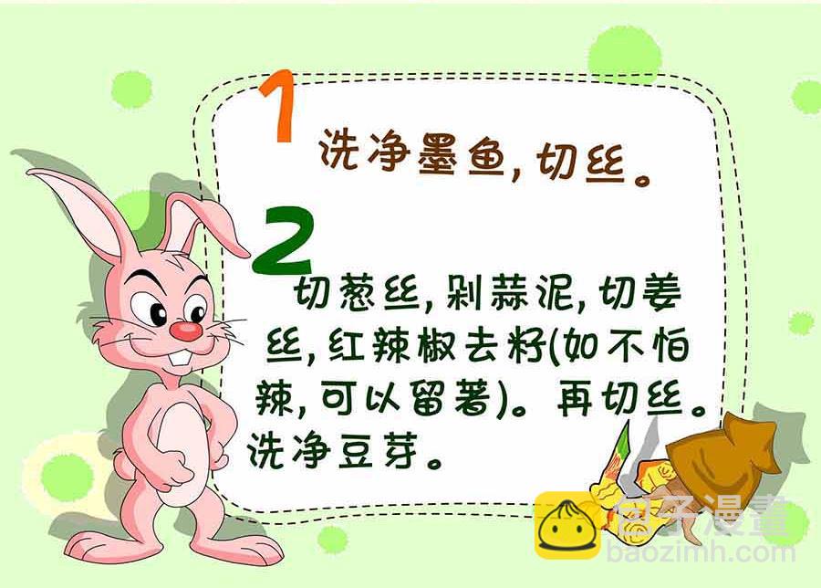 《厨房秘籍》厨房秘籍 第20集 第15页