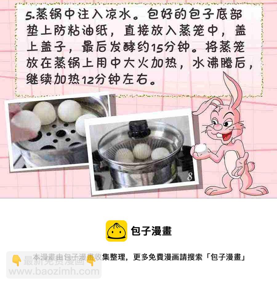 《厨房秘籍》厨房秘籍 第20集 第33页