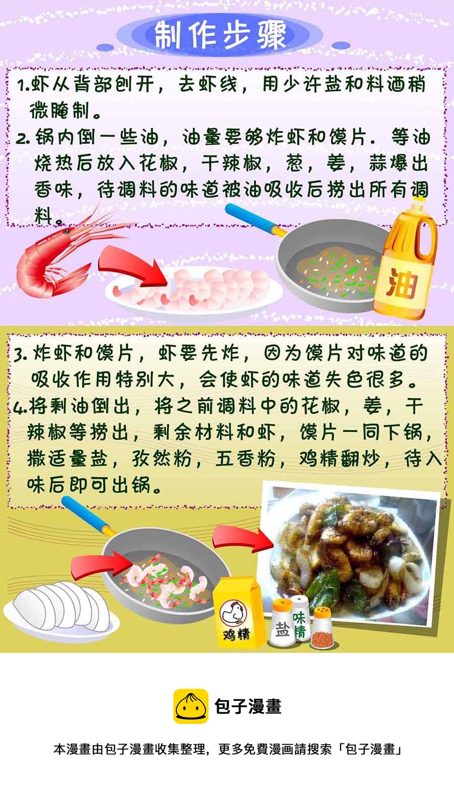 《厨房秘籍》厨房秘籍 第20集 第5页
