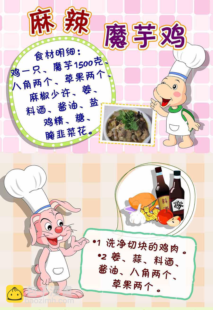 《厨房秘籍》厨房秘籍 第19集 第10页