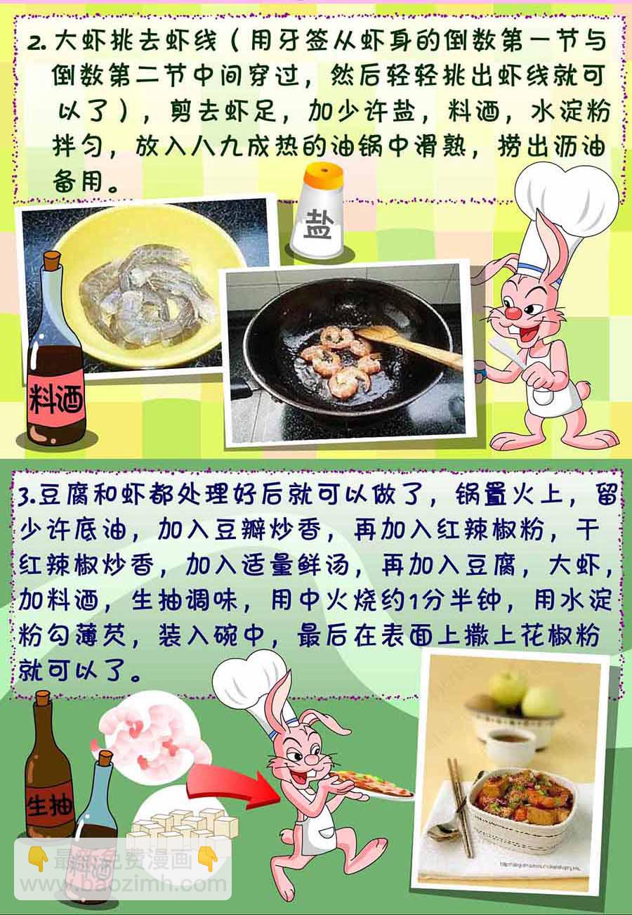 《厨房秘籍》厨房秘籍 第19集 第15页