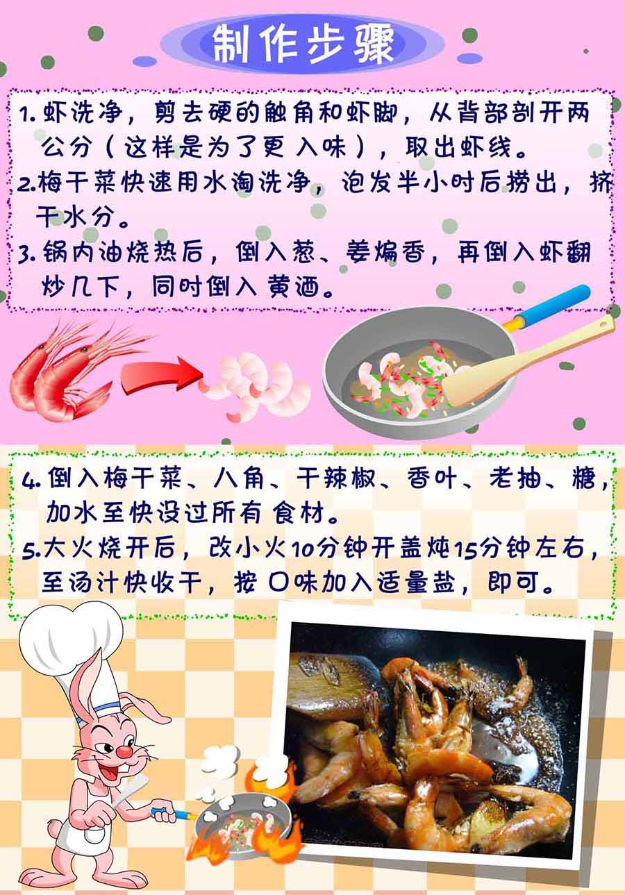 《厨房秘籍》厨房秘籍 第19集 第19页
