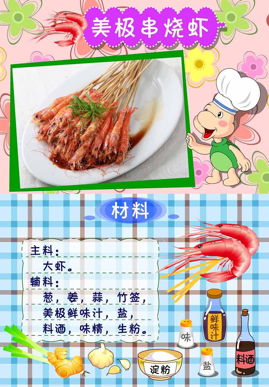 《厨房秘籍》厨房秘籍 第19集 第20页