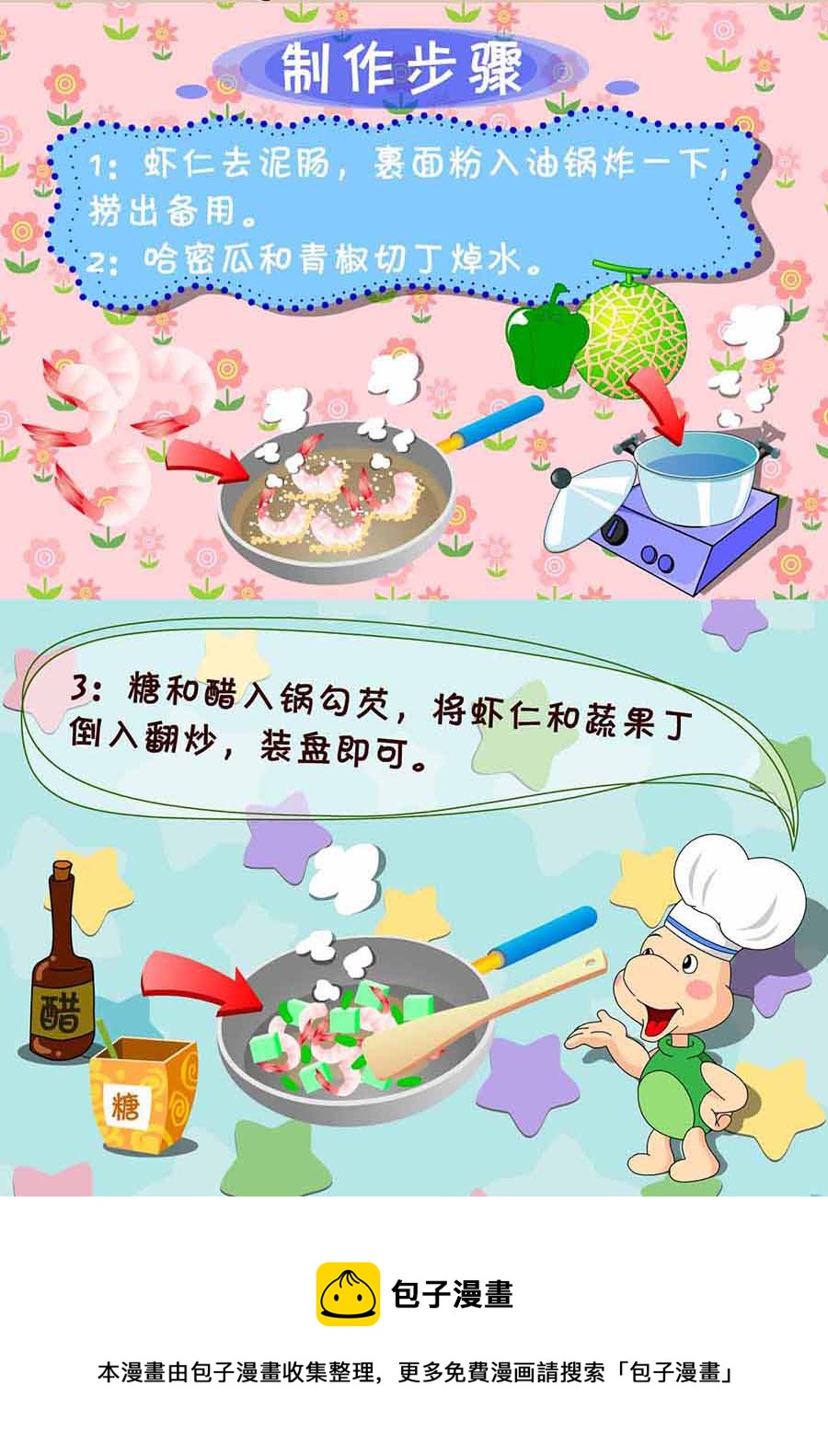 《厨房秘籍》厨房秘籍 第19集 第25页