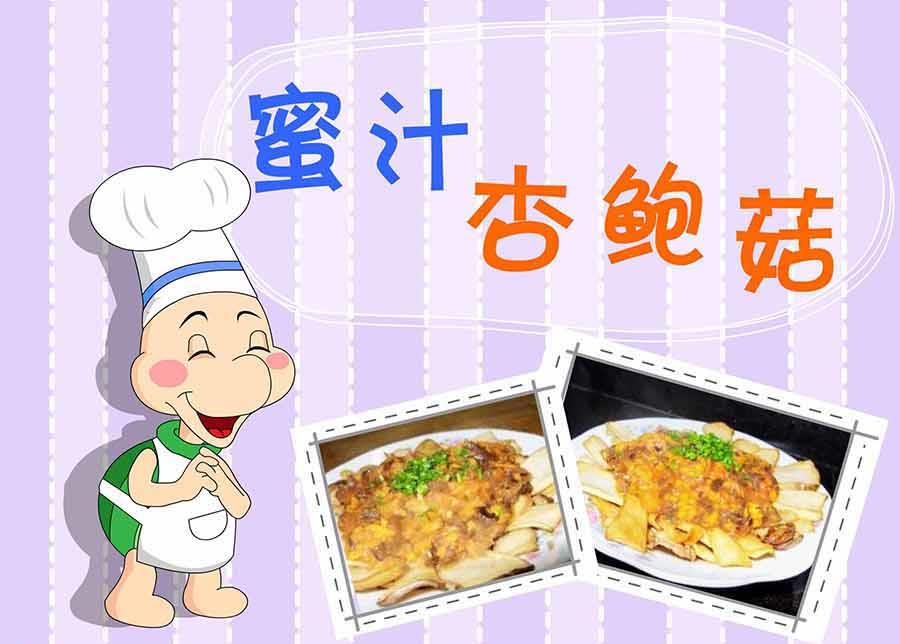 《厨房秘籍》厨房秘籍 第19集 第26页