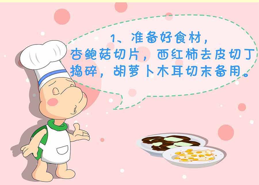 《厨房秘籍》厨房秘籍 第19集 第28页