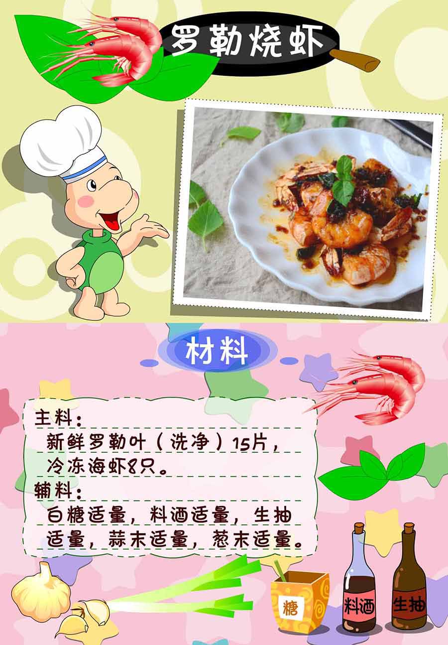《厨房秘籍》厨房秘籍 第19集 第4页