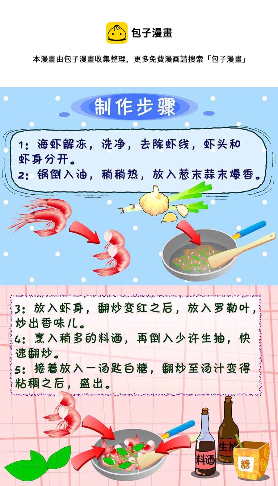 《厨房秘籍》厨房秘籍 第19集 第5页