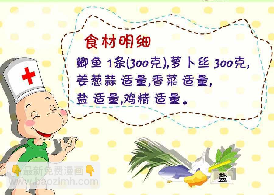 《厨房秘籍》厨房秘籍 第19集 第7页
