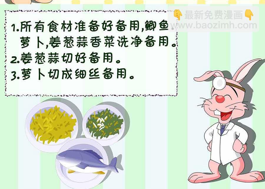 《厨房秘籍》厨房秘籍 第19集 第8页