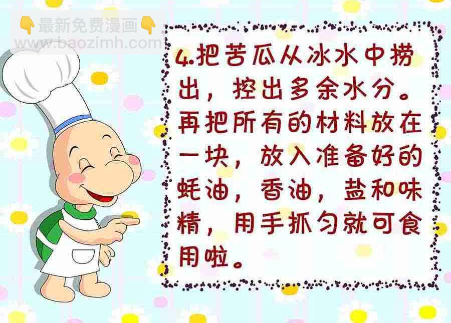 《厨房秘籍》厨房秘籍 第18集 第11页