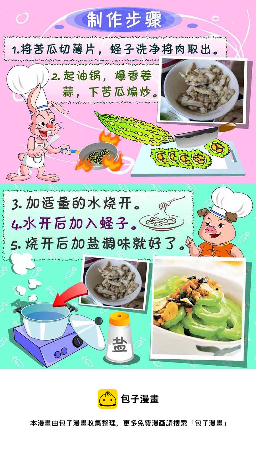 《厨房秘籍》厨房秘籍 第18集 第13页