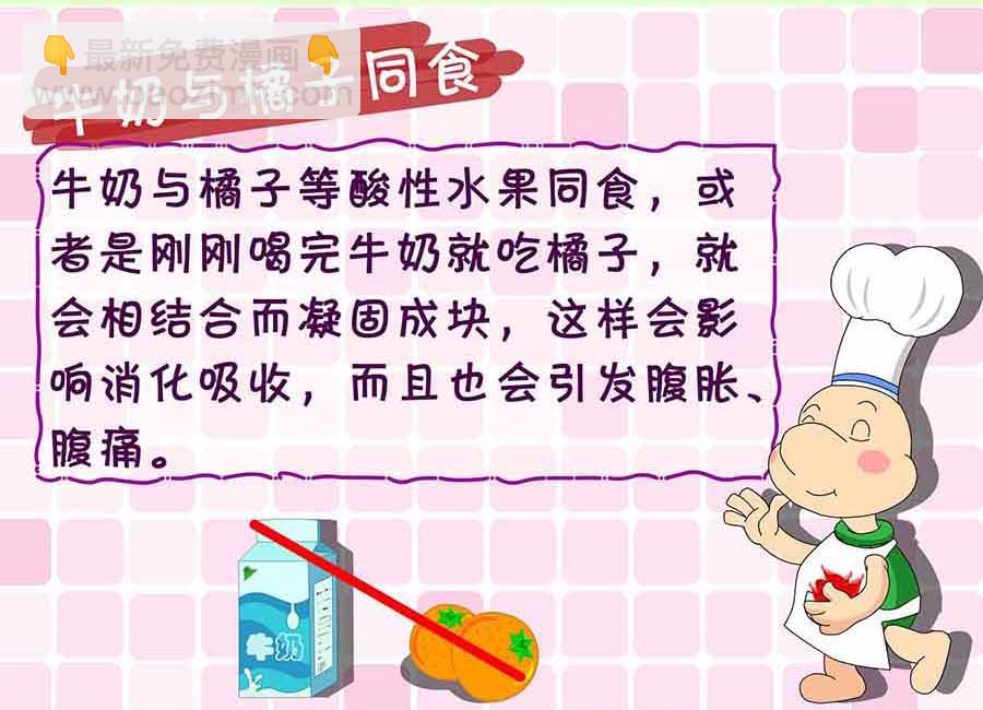 《厨房秘籍》厨房秘籍 第18集 第22页