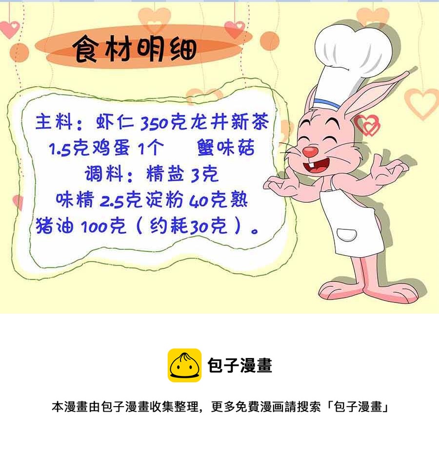 《厨房秘籍》厨房秘籍 第18集 第25页