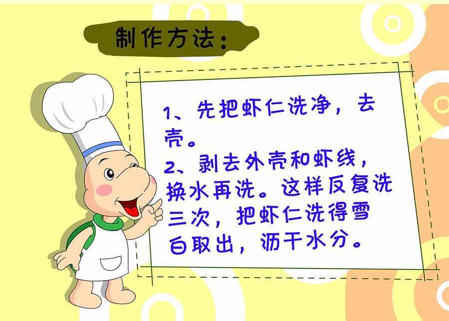 《厨房秘籍》厨房秘籍 第18集 第26页