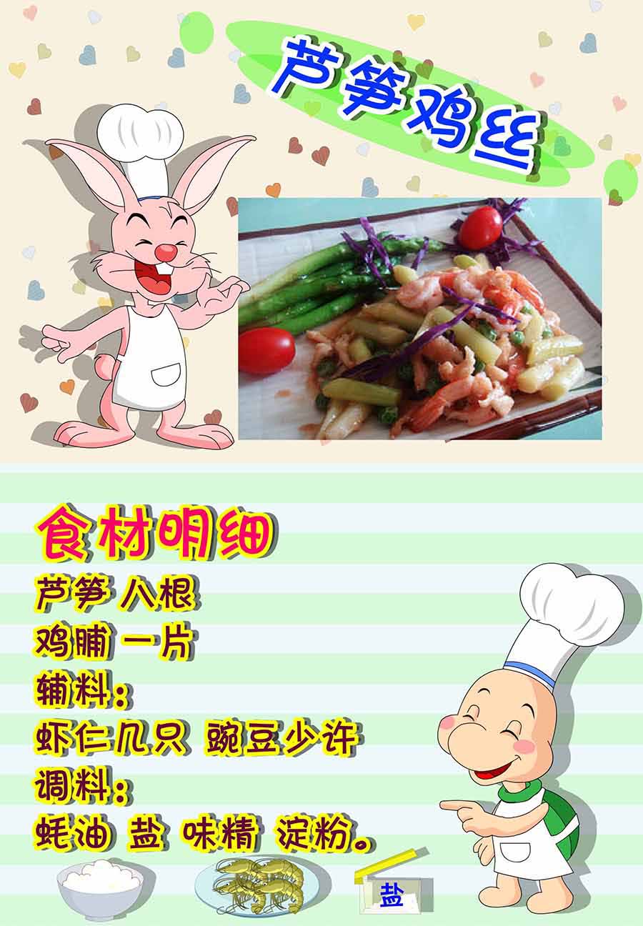 《厨房秘籍》厨房秘籍 第18集 第28页