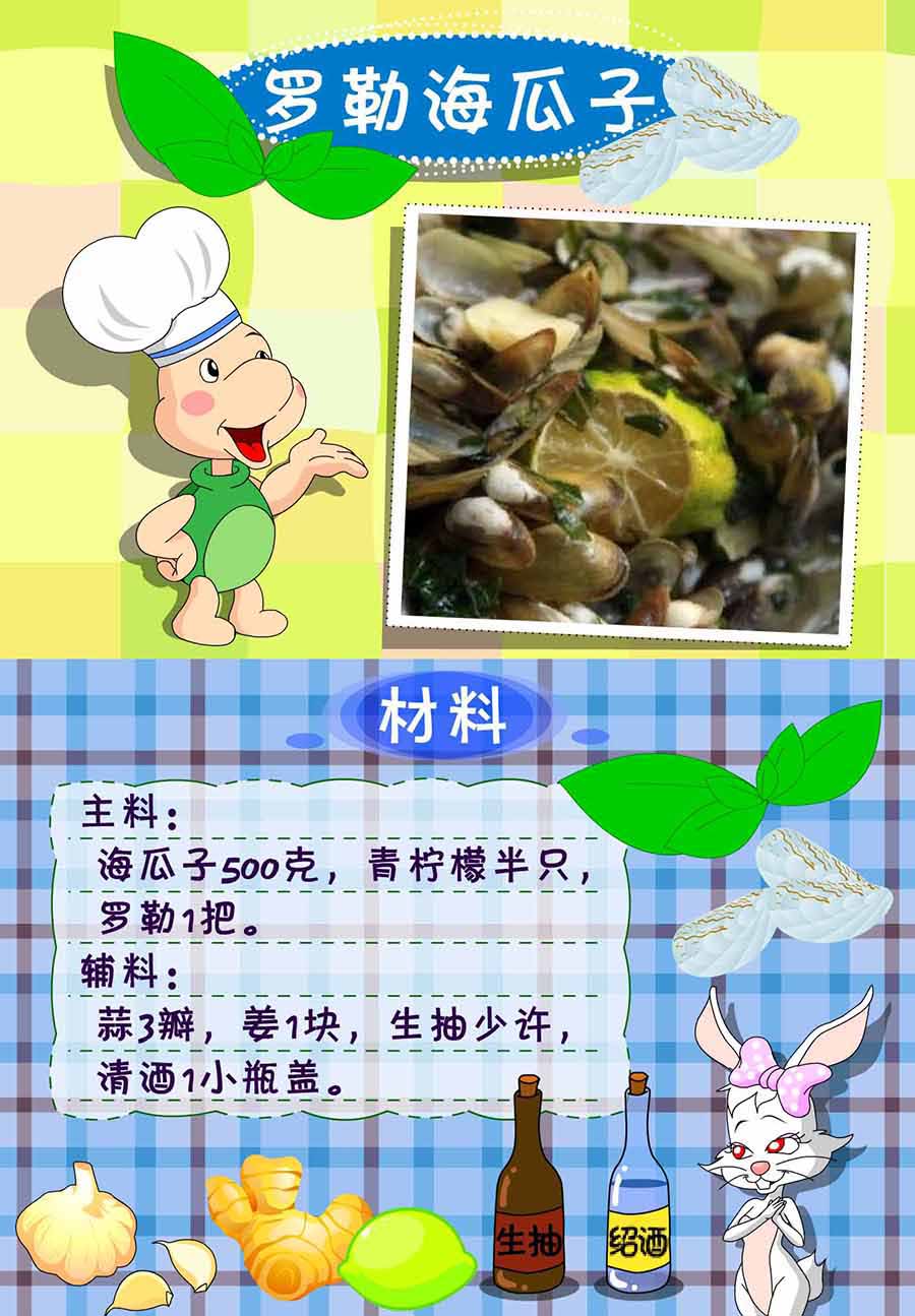 《厨房秘籍》厨房秘籍 第18集 第34页