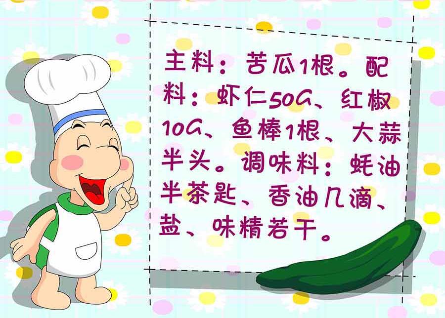 《厨房秘籍》厨房秘籍 第18集 第7页