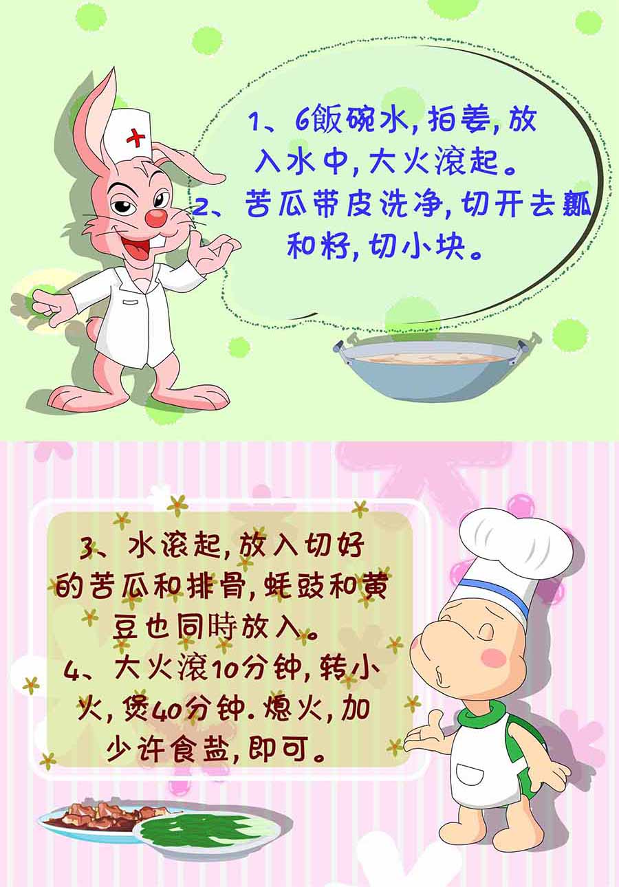 《厨房秘籍》厨房秘籍 第17集 第11页