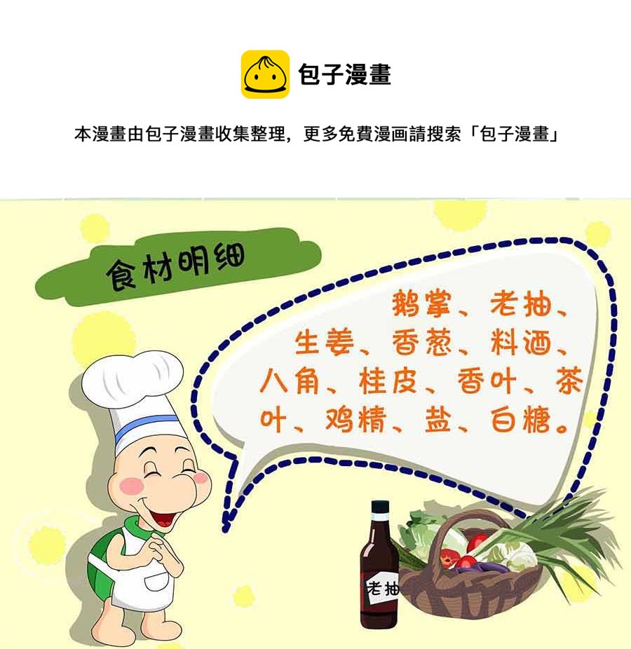 《厨房秘籍》厨房秘籍 第17集 第13页